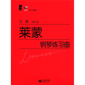 萊濛鋼琴練習麯（總審訂版）（附MP3光盤1張） pdf epub mobi 電子書 下載