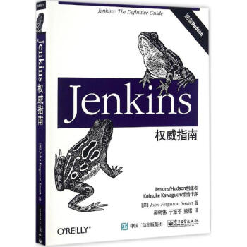 Jenkins权威指南
