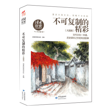 讀者·不可復製的精彩 pdf epub mobi 電子書 下載