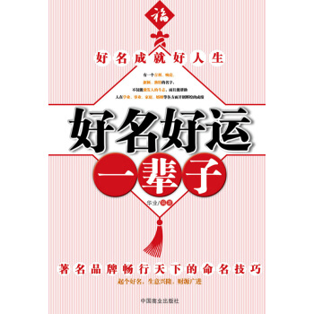 好名好运一辈子 pdf epub mobi 电子书 下载
