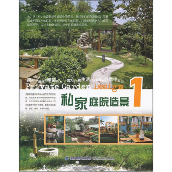 私傢庭院造景1 pdf epub mobi 電子書 下載