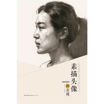 包邮 美术高考 国美格调 素描头像新表现 素描风暴结构与明暗 素描静物书素描书临摹范本 素描速写 pdf epub mobi 电子书 下载