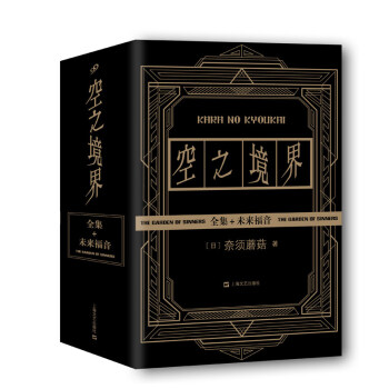 【隨書贈送明信片】正版現貨 空之境界上中下+空之境界未來福音共四本 日本文學輕小說奈須蘑菇 pdf epub mobi 電子書 下載
