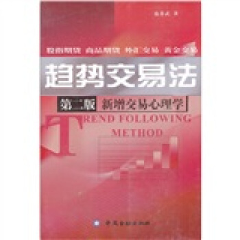 趨勢交易法（第2版） pdf epub mobi 電子書 下載