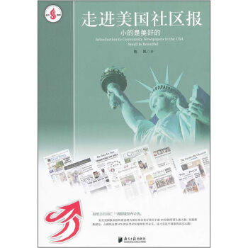 走进美国社区报：小的是美好的 [Introduction to Community Newspapers in the USA Small Is Beautiful] pdf epub mobi 电子书 下载