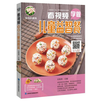 正版 会动的美味 看视频学做儿童益智餐 宝宝食谱0-3岁儿童身体素质增强免疫力 宝宝营养