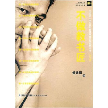 全国第一本为青年教师量身定作的励志书：不做教书匠（修订版） pdf epub mobi 电子书 下载