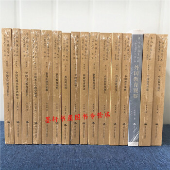 硃永新教育作品集(捲1-16)(套裝共16冊)含中國新教育+走在新教育的路上+中國教育建議 人民大學