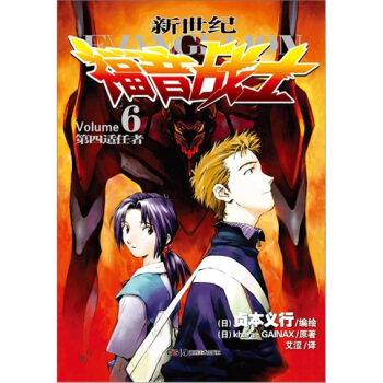 新世纪福音战士6：第四适任者 pdf epub mobi 电子书 下载