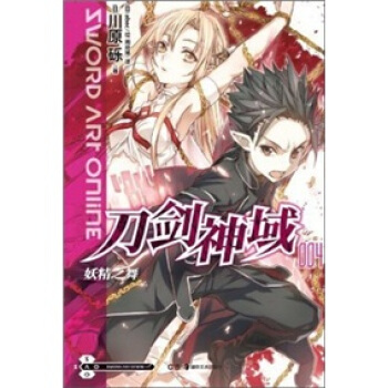 刀剑神域4：妖精之舞 pdf epub mobi 下载