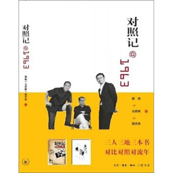 對照記@1963 pdf epub mobi 電子書 下載