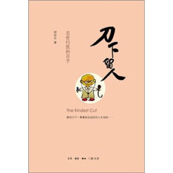 刀下留人：志在行医的日子 [The Kindest Cut] pdf epub mobi 电子书 下载