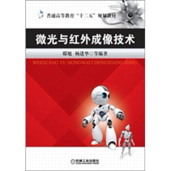 微光与红外成像技术 pdf epub mobi 电子书 下载