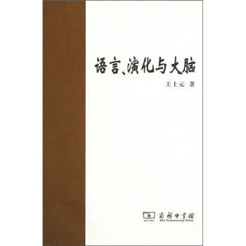 語言、演化與大腦 pdf epub mobi 電子書 下載