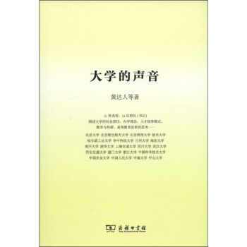 大學的聲音 pdf epub mobi 電子書 下載