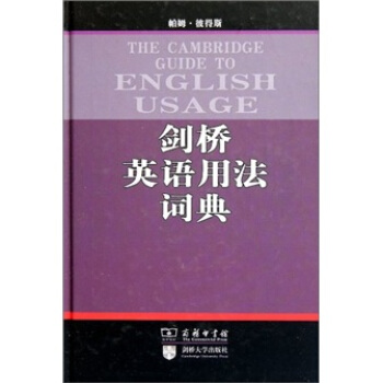 剑桥英语用法词典 [The Cambridge Guide to English Usage] pdf epub mobi 电子书 下载