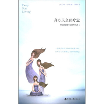 身心靈全麵療愈:學會情緒平衡的方法2