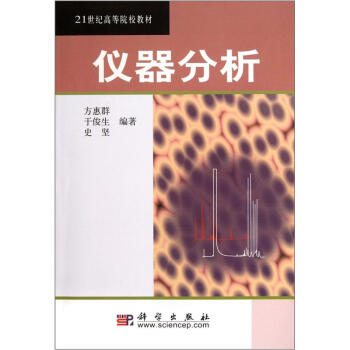 仪器分析 pdf epub mobi 电子书 下载