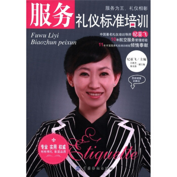 服务礼仪标准培训 pdf epub mobi 电子书 下载