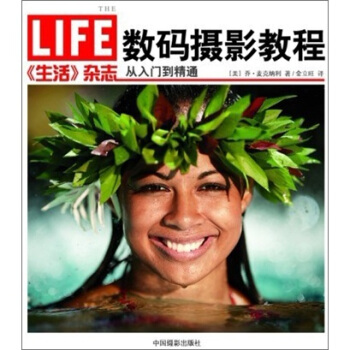 《生活》雜誌數碼攝影教程 pdf epub mobi 電子書 下載