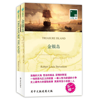 双语译林:金银岛(附英文原版书1本)
