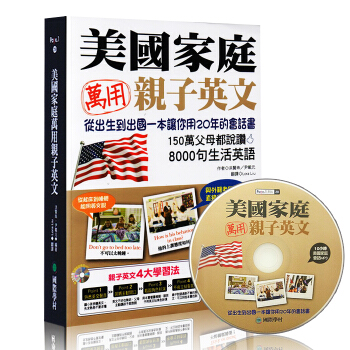美國傢庭萬用親子英文 (附MP3) 颱版 暢銷 雙語少兒英文字典 兒童英語原版繪本 pdf epub mobi 電子書 下載