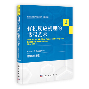 有机反应机理的书写艺术 [The Art of Writing Reasonable Organic Re-action Mechanisms (2nd Edition)] pdf epub mobi 电子书 下载