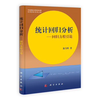 統計迴歸分析：迴歸方程引論 pdf epub mobi 電子書 下載