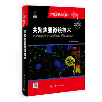共聚焦显微镜技术（导读版）（英文版） [Techniques in Confocal Microscopy] pdf epub mobi 电子书 下载