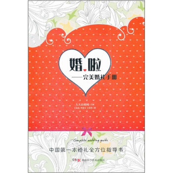 婚啦：完美婚礼手册 pdf epub mobi 电子书 下载