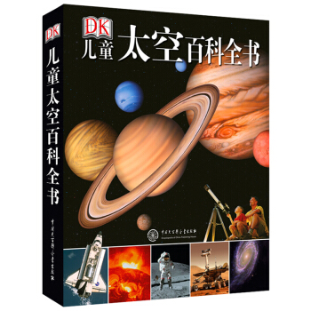 DK儿童太空百科全书（2018年全新修订版） [7-10岁] [A Children's Encyclopedia] pdf epub mobi 电子书 下载