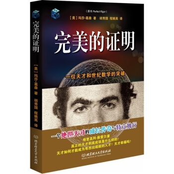 完美的证明 pdf epub mobi 电子书 下载