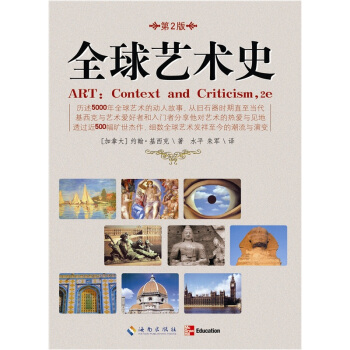 全球藝術史(細數全球藝術發祥至今的潮流與演變)
