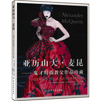 亚历山大·麦昆：鬼才时尚教父作品珍藏 pdf epub mobi 电子书 下载