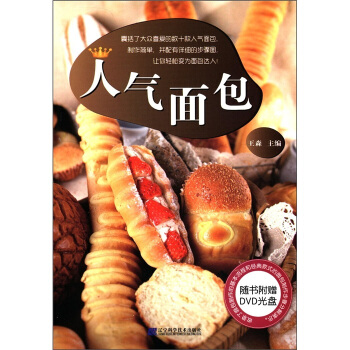 人气面包（附DVD光盘1张） pdf epub mobi 电子书 下载