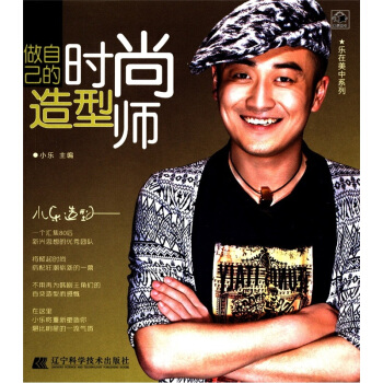 樂在美中係列：做自己的時尚造型師 pdf epub mobi 電子書 下載