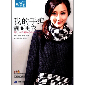 織美堂：我的手編靚麗毛衣 pdf epub mobi 電子書 下載