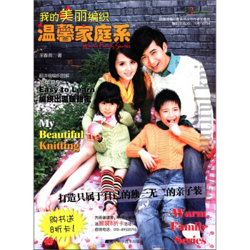 我的美麗編織：溫馨傢庭係 pdf epub mobi 電子書 下載