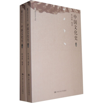 中國文化史(套裝共2冊)