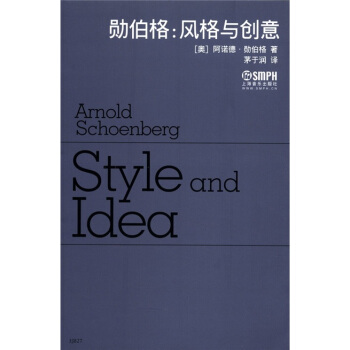 勋伯格：风格与创意 pdf epub mobi 下载