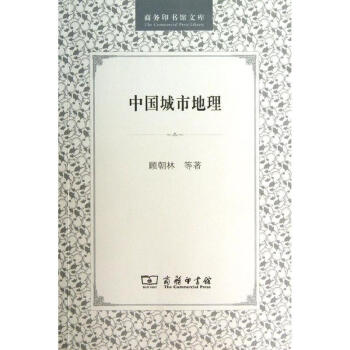 中国城市地理 pdf epub mobi 电子书 下载