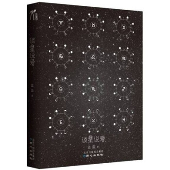 谈星说爱 pdf epub mobi 电子书 下载