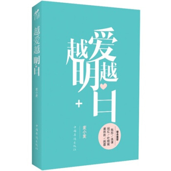 越愛越明白 pdf epub mobi 電子書 下載