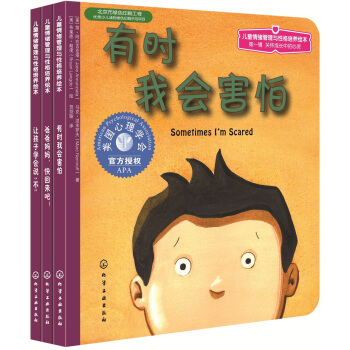 儿童情绪管理与性格培养绘本（第1辑）：关怀成长中的心灵（套装共3册） [3-6岁] pdf epub mobi 电子书 下载