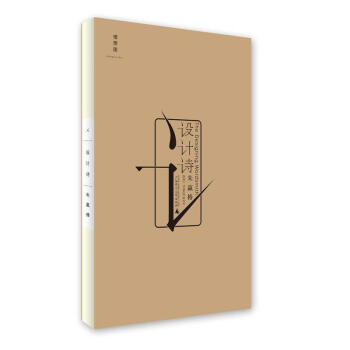 設計詩 pdf epub mobi 電子書 下載