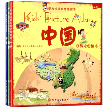 北鬥童書·望遠鏡係列地圖繪本（套裝共3冊） [7-10歲] pdf epub mobi 電子書 下載