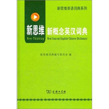 新概念英汉词典 pdf epub mobi 电子书 下载