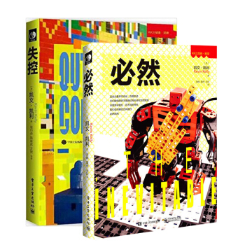 必然+失控 凱文·凱利著 社會科學 社會科學理論 套裝2冊 書籍排行榜
