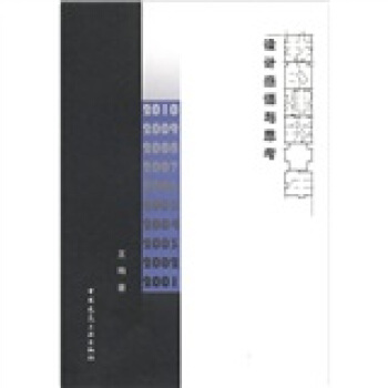 我的建築十年：設計感悟與思考 pdf epub mobi 電子書 下載