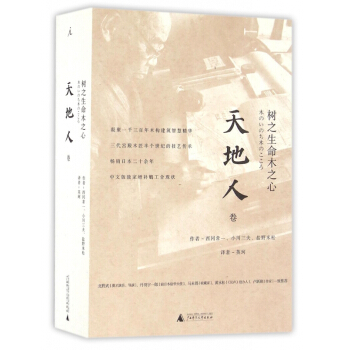 树之生命木之心(天地人卷共3册) pdf epub mobi 电子书 下载